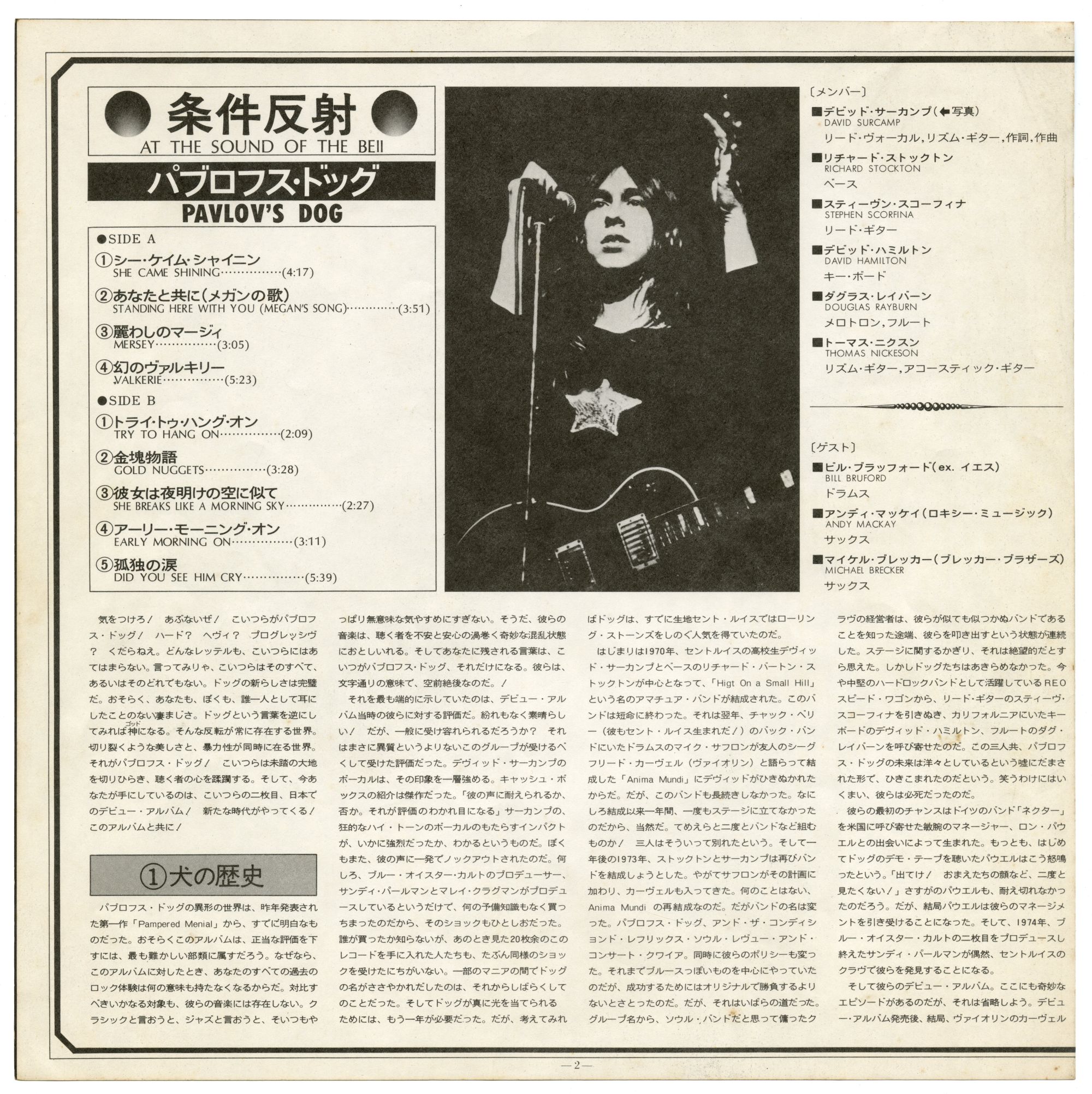 Pavlov's Dog『At Sound Of The Bell』（1976）日本盤03